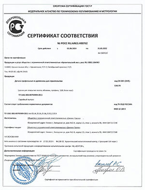 Сертификат соответствиня на продукцию